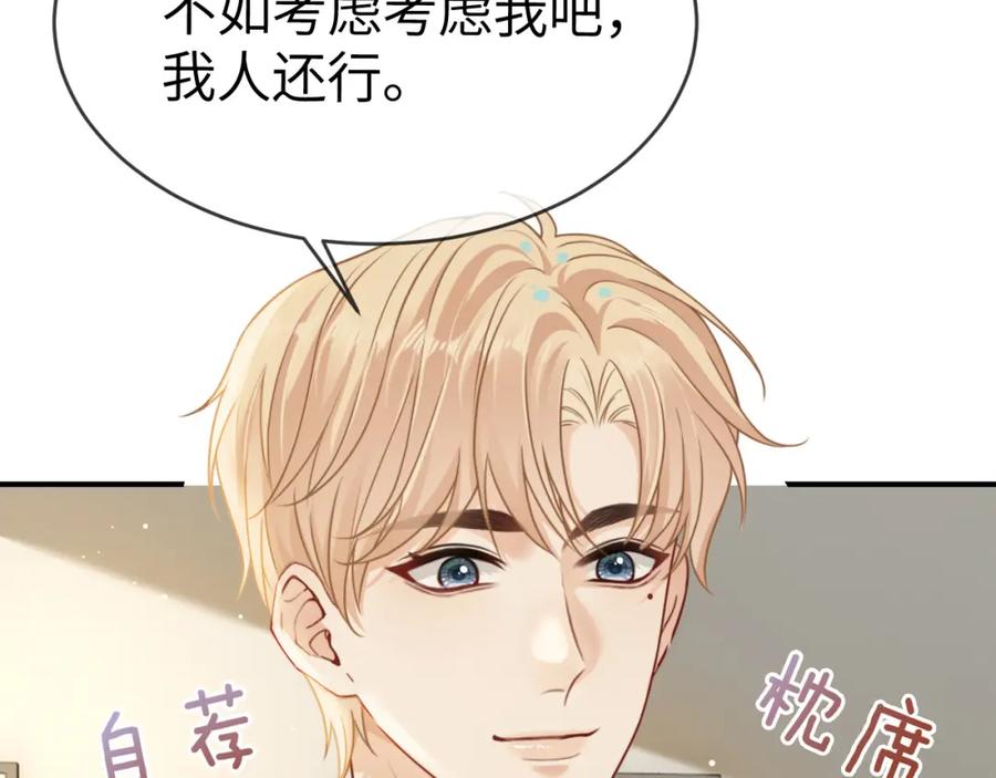 《分手后她成了热搜女王》08 修罗场 第88页