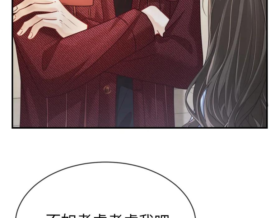 《分手后她成了热搜女王》08 修罗场 第87页