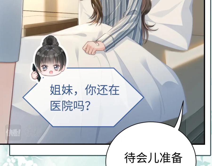 《分手后她成了热搜女王》08 修罗场 第31页