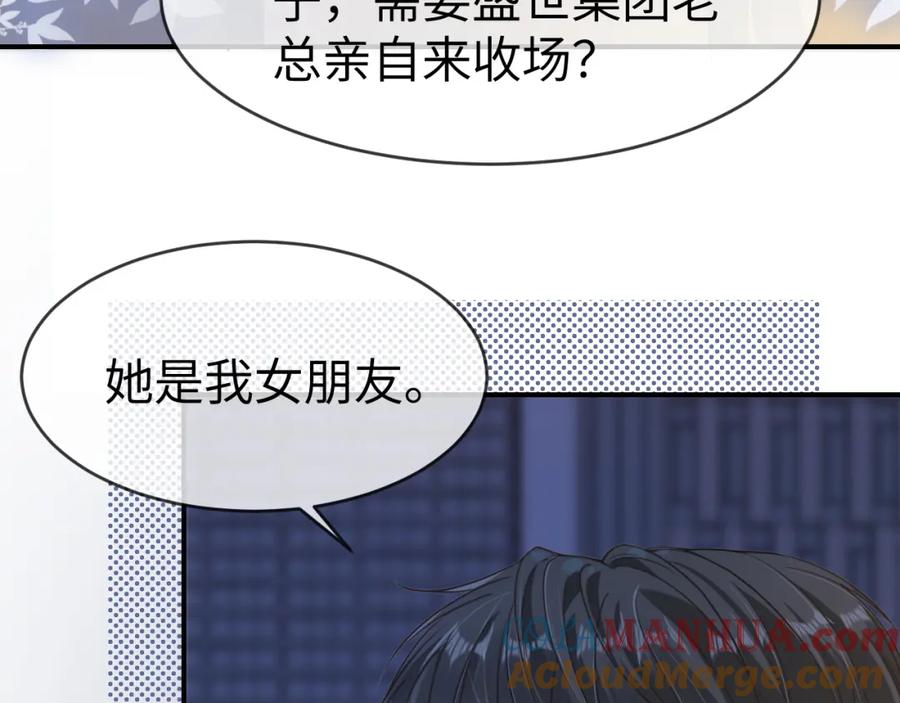 《分手后她成了热搜女王》08 修罗场 第69页