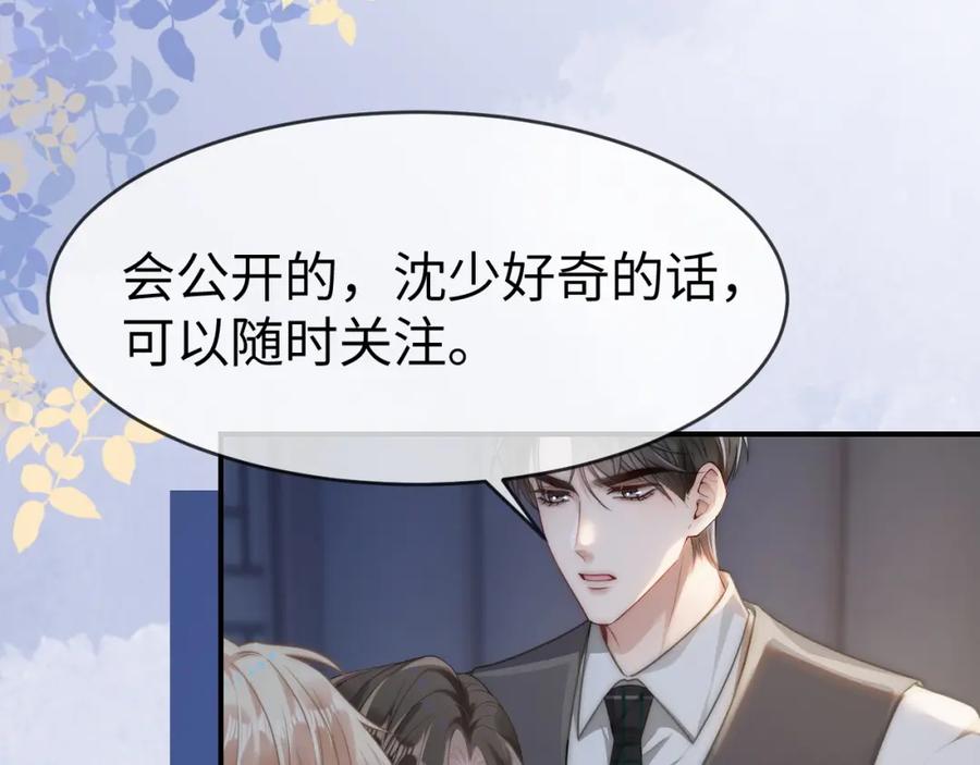 《分手后她成了热搜女王》08 修罗场 第74页