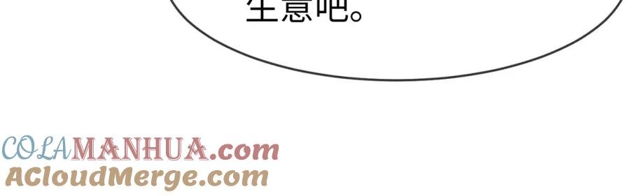 《分手后她成了热搜女王》08 修罗场 第81页