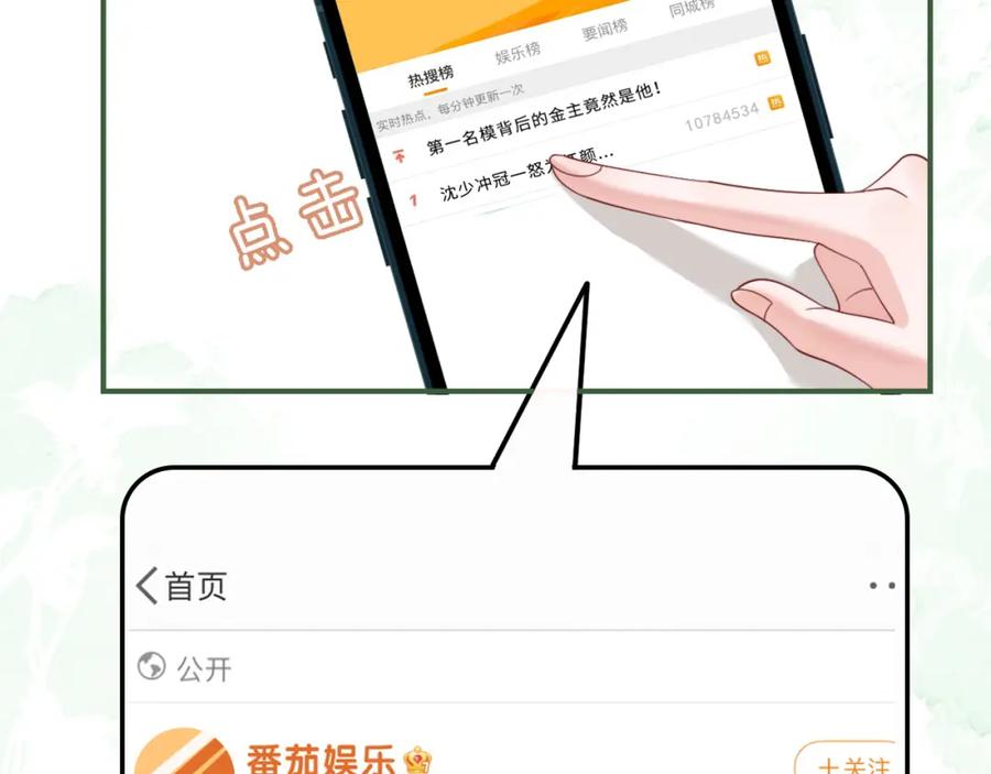 《分手后她成了热搜女王》08 修罗场 第39页