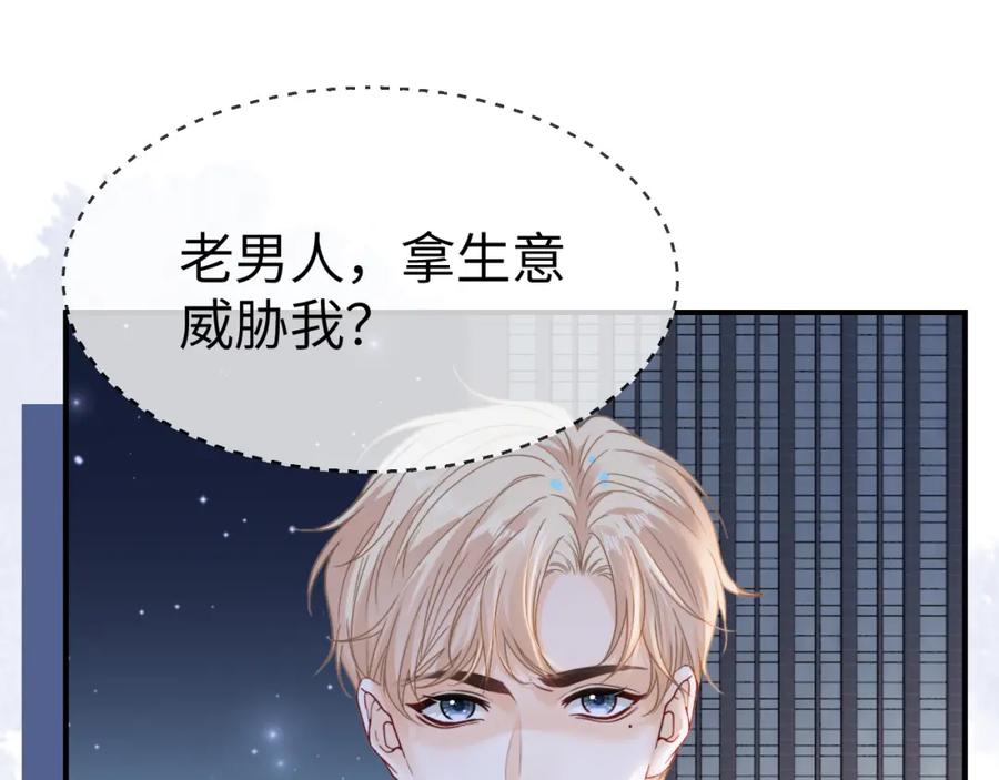 《分手后她成了热搜女王》08 修罗场 第82页