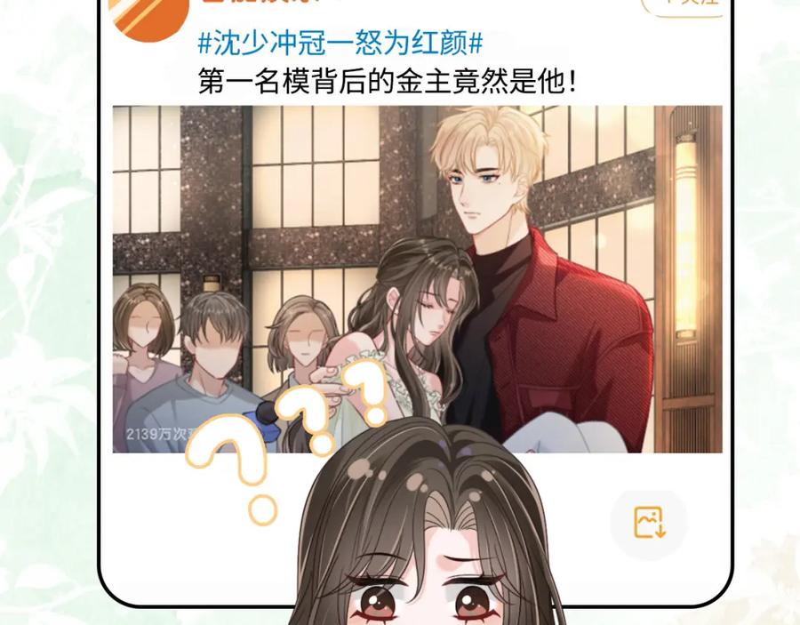 《分手后她成了热搜女王》08 修罗场 第40页