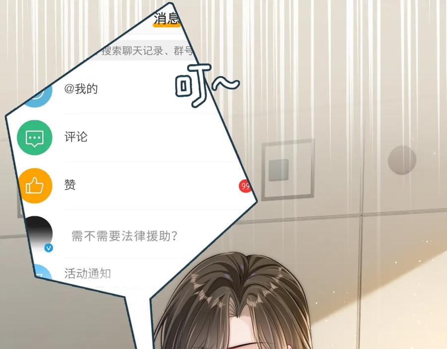 《分手后她成了热搜女王》08 修罗场 第50页