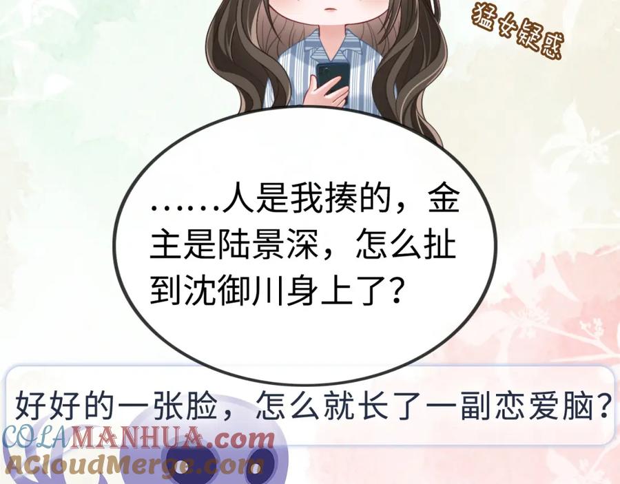 《分手后她成了热搜女王》08 修罗场 第41页
