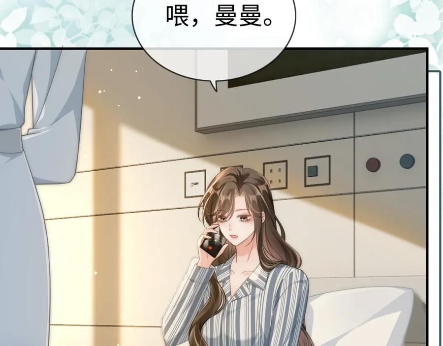 《分手后她成了热搜女王》08 修罗场 第30页