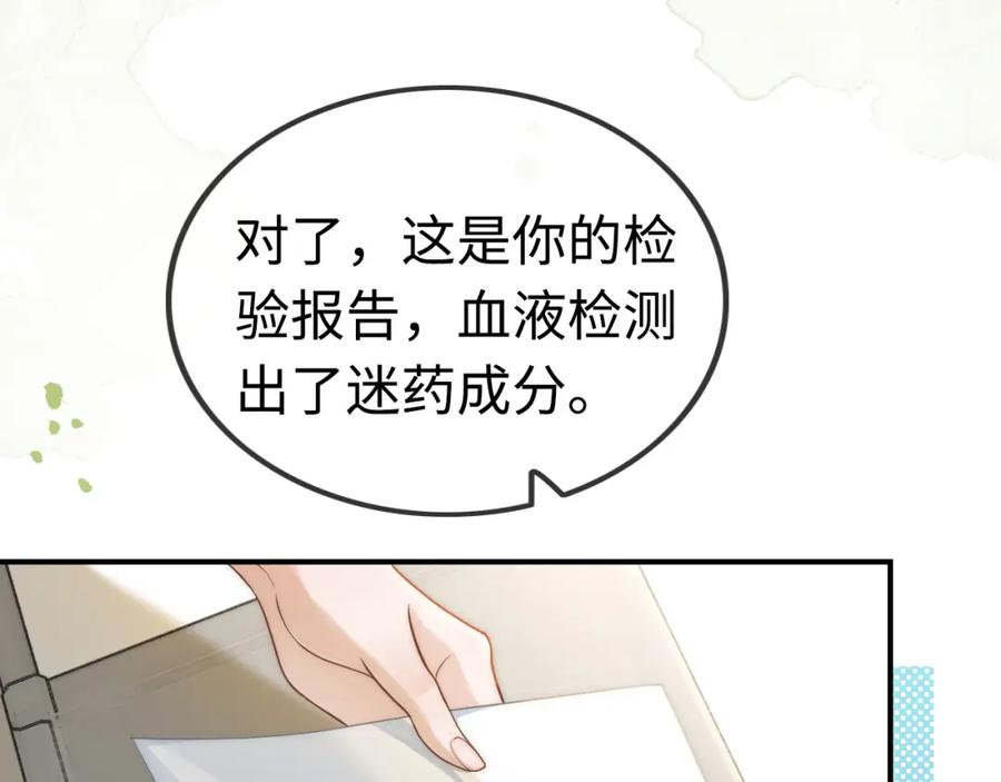 《分手后她成了热搜女王》08 修罗场 第10页