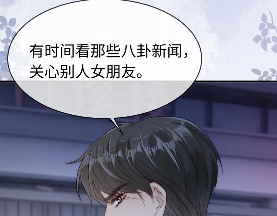 《分手后她成了热搜女王》08 修罗场 第79页