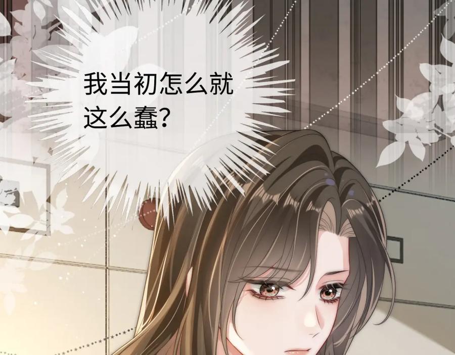 《分手后她成了热搜女王》08 修罗场 第24页