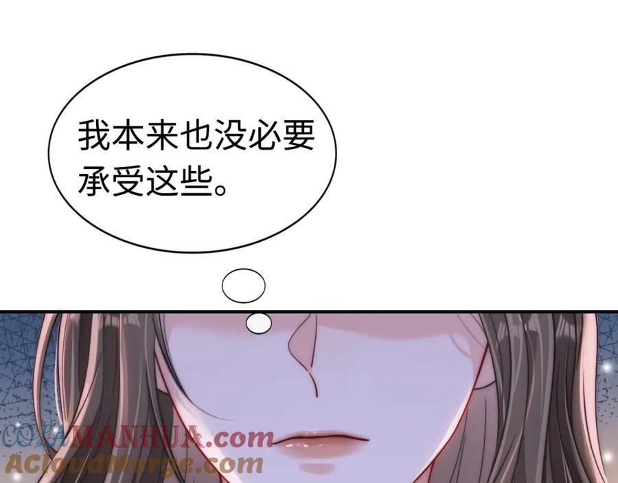 《分手后她成了热搜女王》08 修罗场 第45页