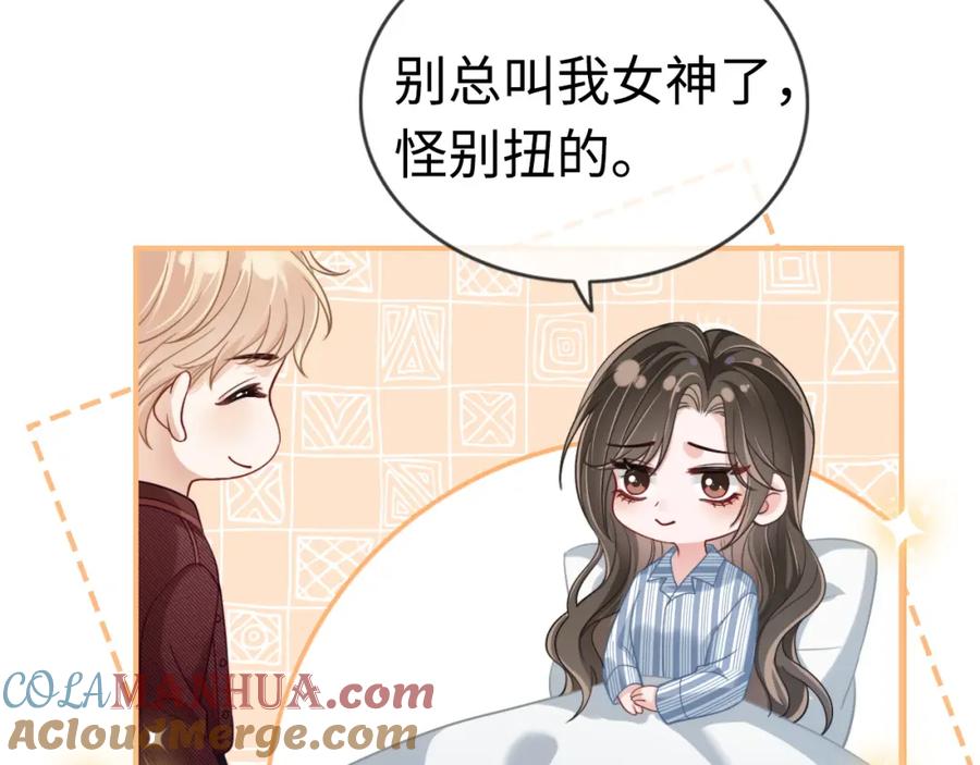 《分手后她成了热搜女王》08 修罗场 第61页