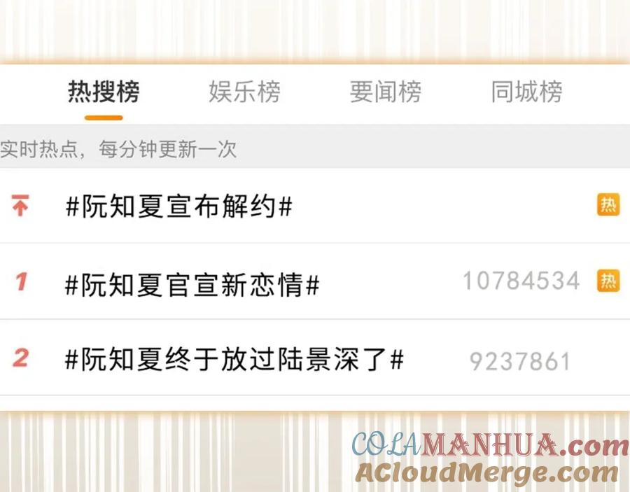 《分手后她成了热搜女王》08 修罗场 第49页
