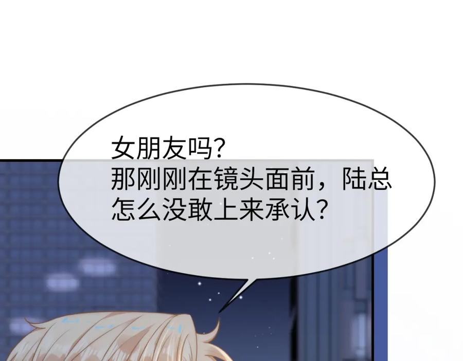 《分手后她成了热搜女王》08 修罗场 第72页