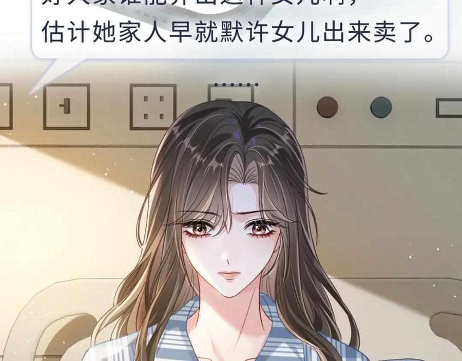 《分手后她成了热搜女王》08 修罗场 第43页