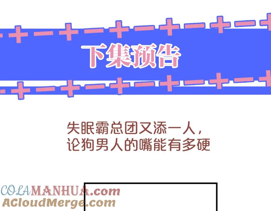 《分手后她成了热搜女王》08 修罗场 第93页