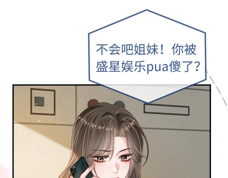 《分手后她成了热搜女王》08 修罗场 第36页