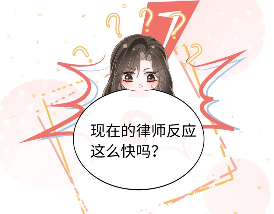 《分手后她成了热搜女王》08 修罗场 第52页