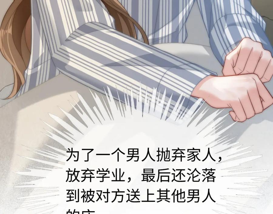 《分手后她成了热搜女王》08 修罗场 第26页