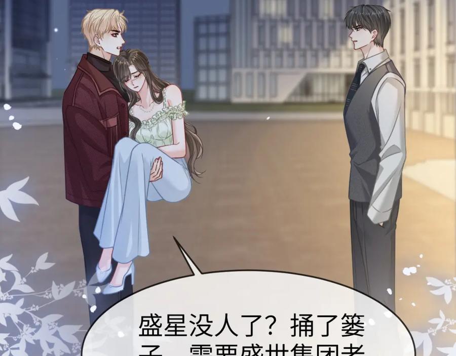《分手后她成了热搜女王》08 修罗场 第68页