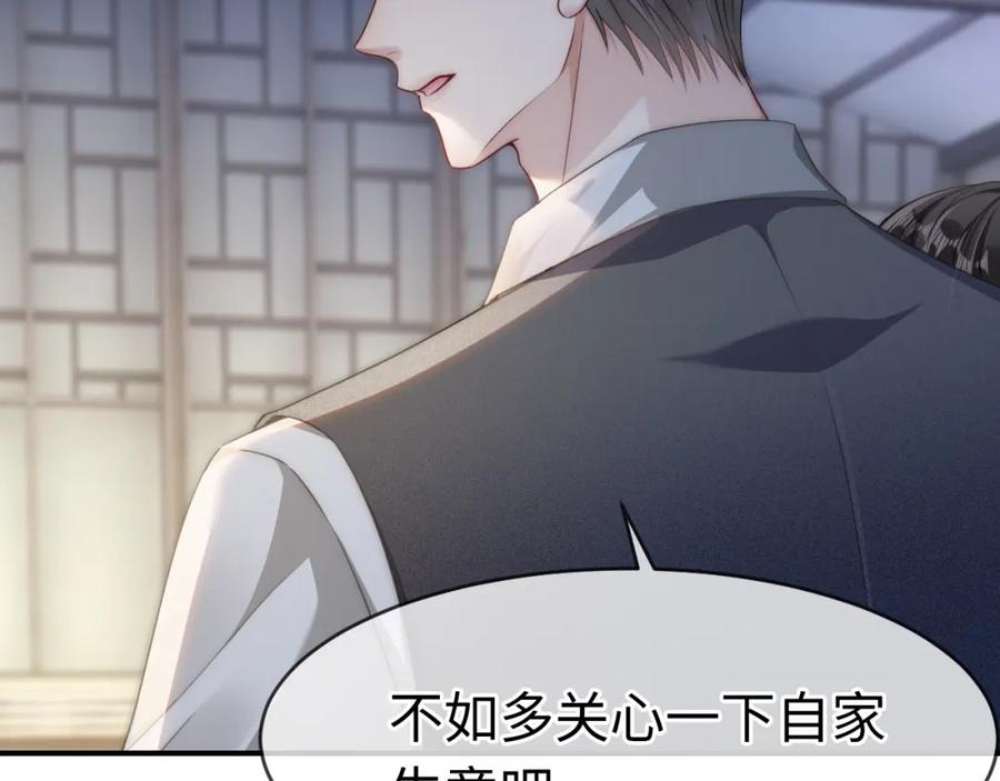 《分手后她成了热搜女王》08 修罗场 第80页