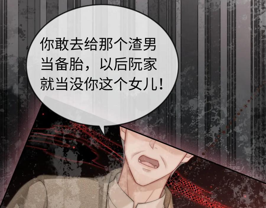 《分手后她成了热搜女王》08 修罗场 第20页