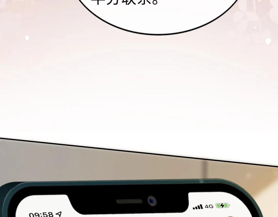 《分手后她成了热搜女王》08 修罗场 第47页