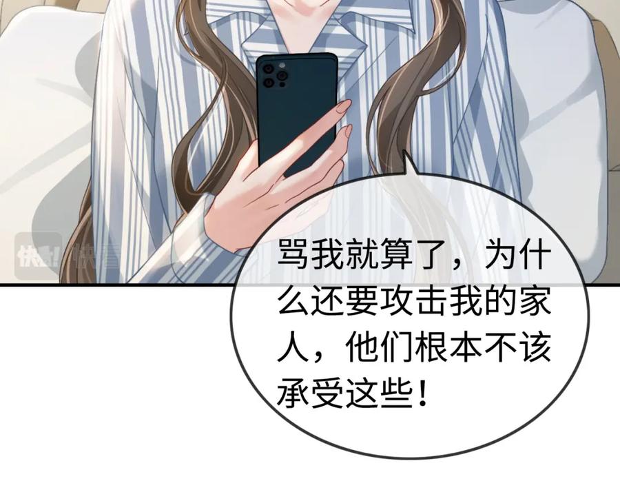 《分手后她成了热搜女王》08 修罗场 第44页