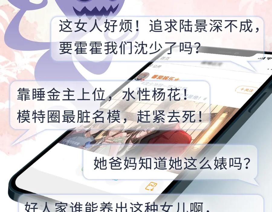 《分手后她成了热搜女王》08 修罗场 第42页
