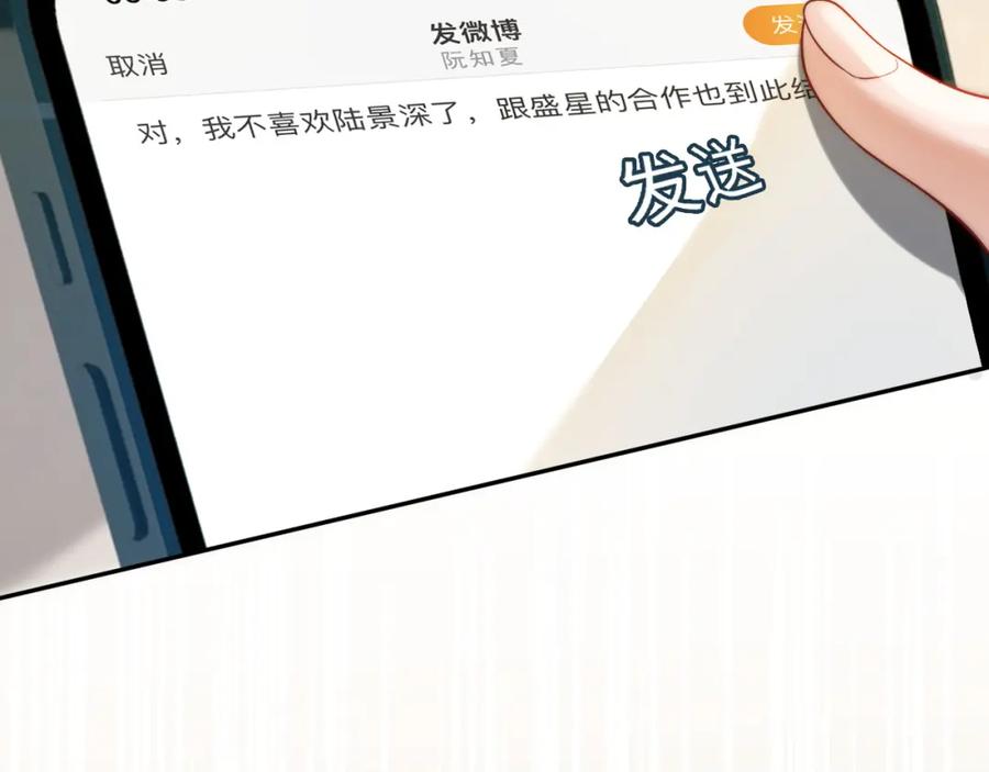 《分手后她成了热搜女王》08 修罗场 第48页