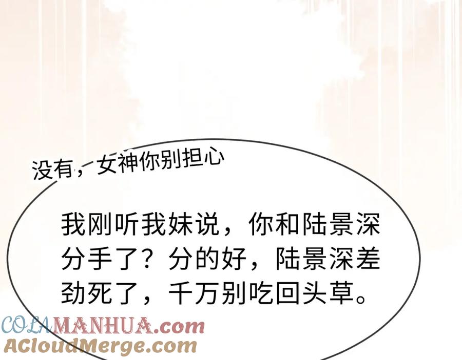 《分手后她成了热搜女王》08 修罗场 第85页