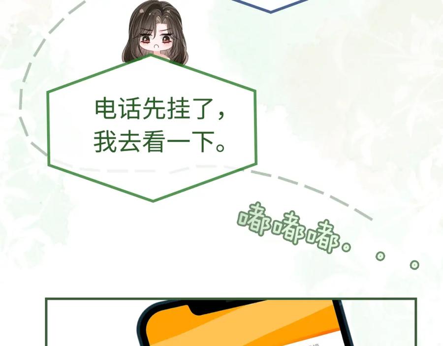 《分手后她成了热搜女王》08 修罗场 第38页