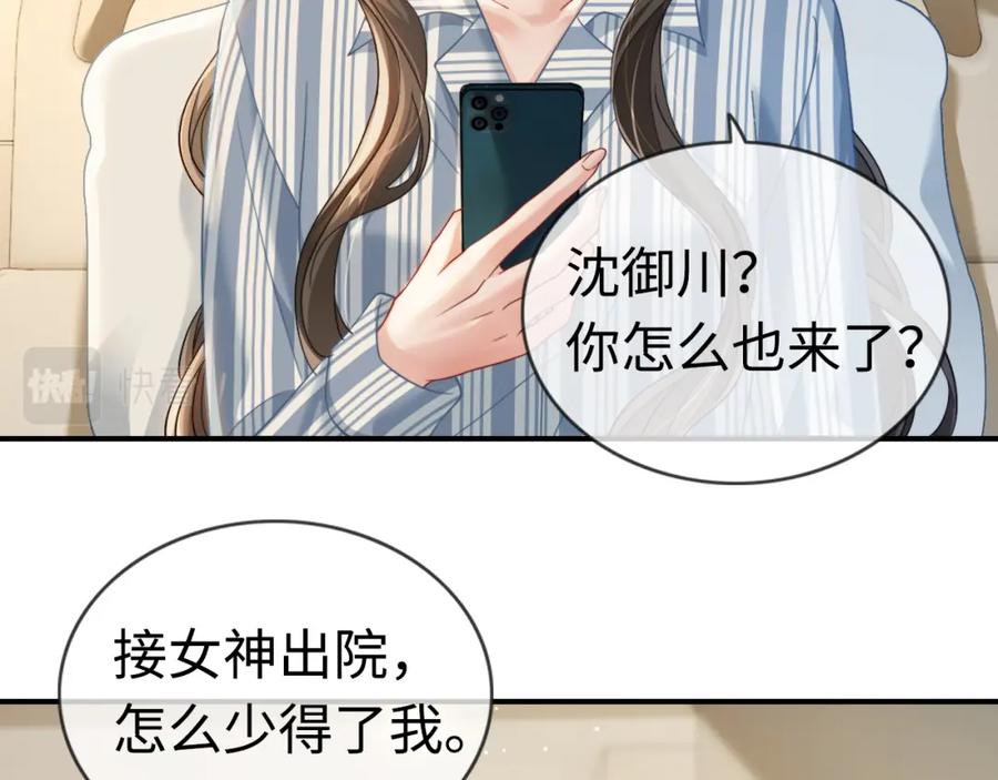 《分手后她成了热搜女王》08 修罗场 第58页