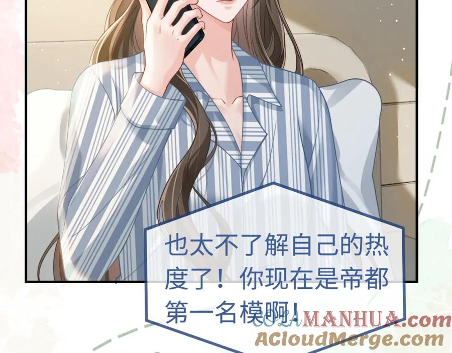 《分手后她成了热搜女王》08 修罗场 第37页