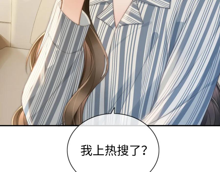 《分手后她成了热搜女王》08 修罗场 第34页