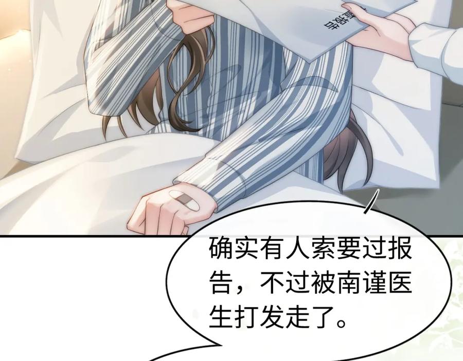 《分手后她成了热搜女王》08 修罗场 第14页