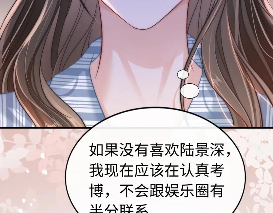 《分手后她成了热搜女王》08 修罗场 第46页