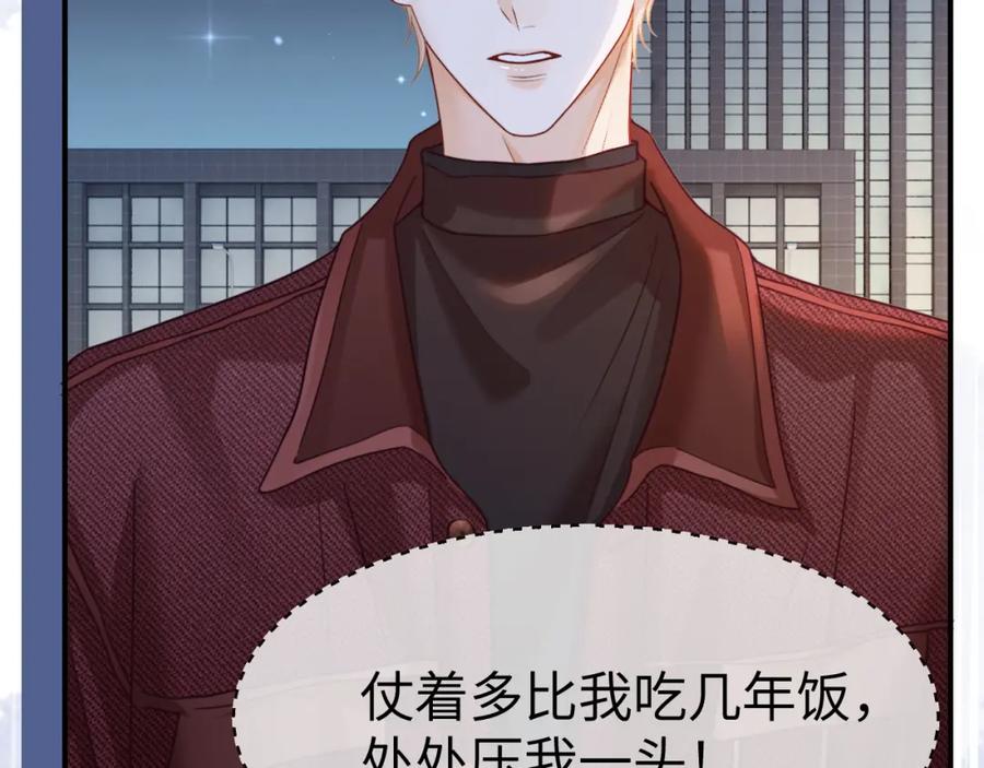 《分手后她成了热搜女王》08 修罗场 第83页