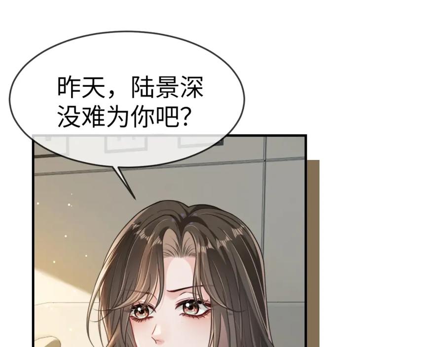 《分手后她成了热搜女王》08 修罗场 第63页