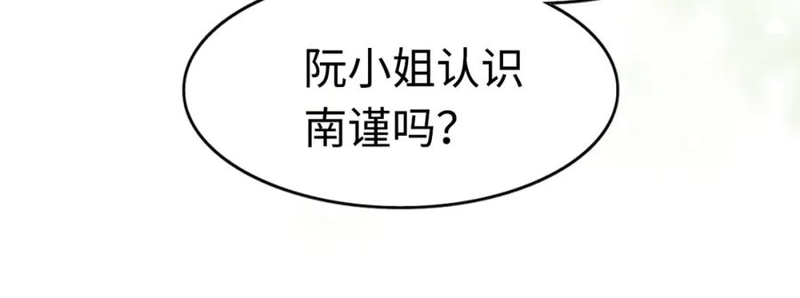 《分手后她成了热搜女王》08 修罗场 第15页