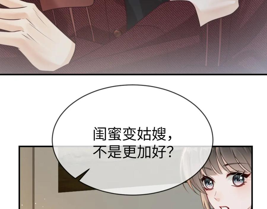 《分手后她成了热搜女王》08 修罗场 第90页