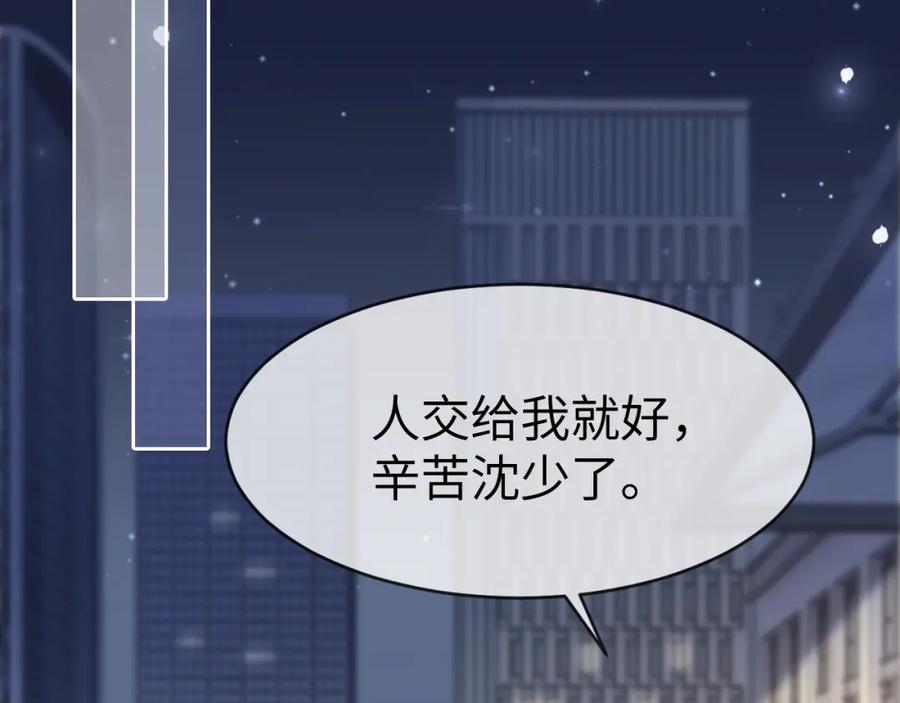 《分手后她成了热搜女王》08 修罗场 第67页