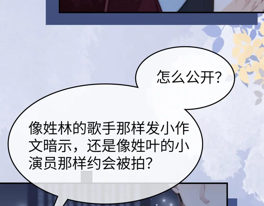 《分手后她成了热搜女王》08 修罗场 第76页