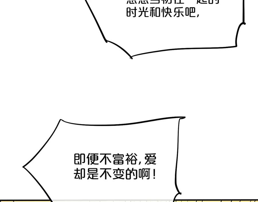 《分手计划》第9话 面对自己的心吧 第91页