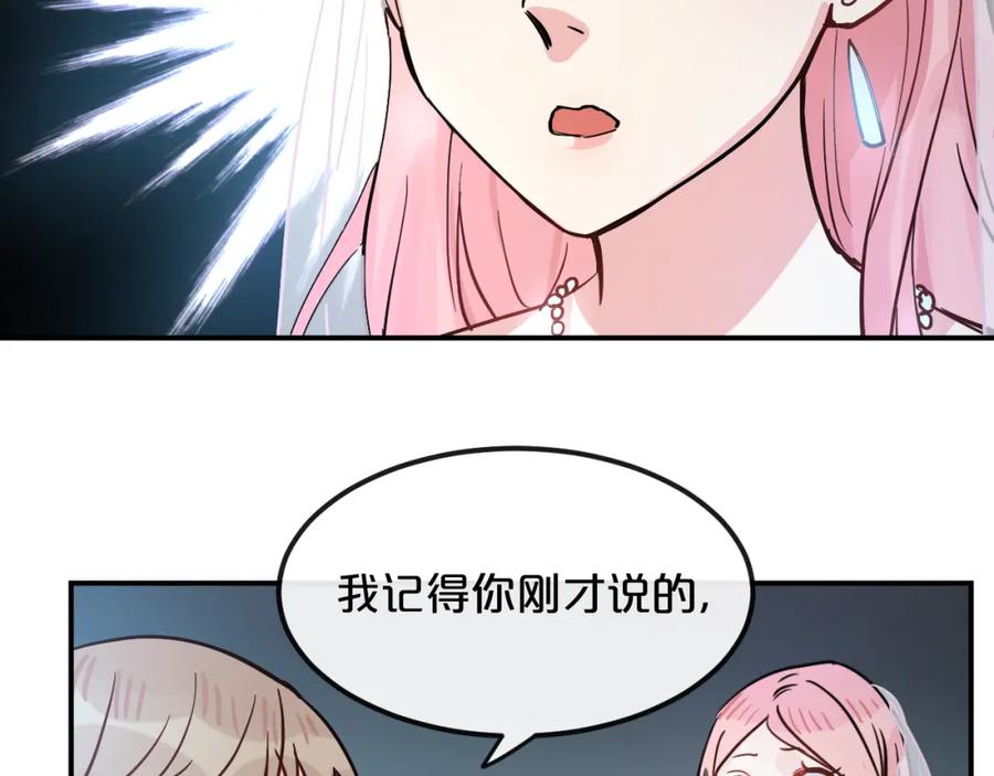《分手计划》第9话 面对自己的心吧 第84页