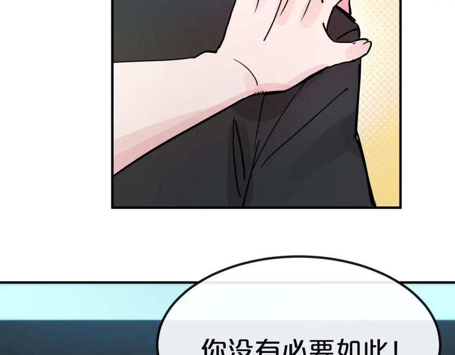 《分手计划》第9话 面对自己的心吧 第79页