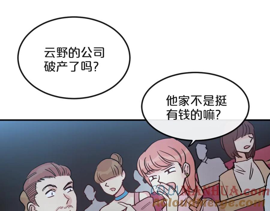 《分手计划》第9话 面对自己的心吧 第53页