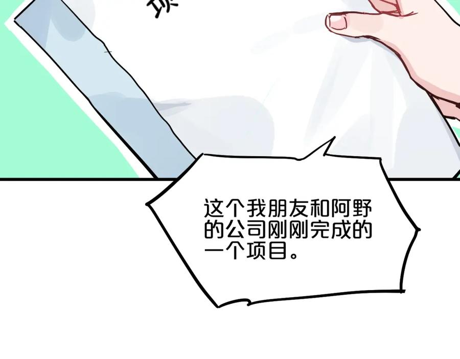 《分手计划》第10话 你的愿望 第32页
