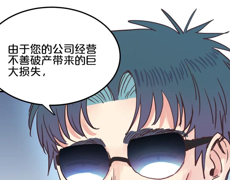 《分手计划》第10话 你的愿望 第78页